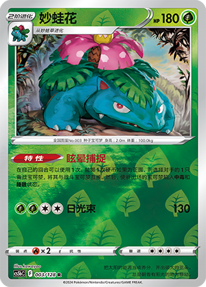 Venusaur Card