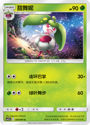 Steenee Card