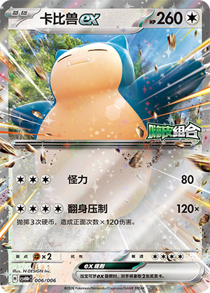 Snorlax ex Card