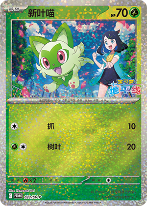 Sprigatito Card