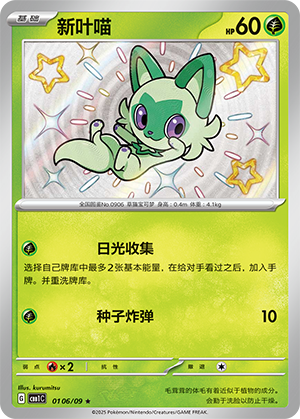 Sprigatito Card