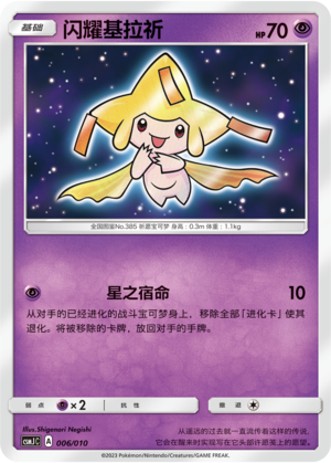 Shining Jirachi Card