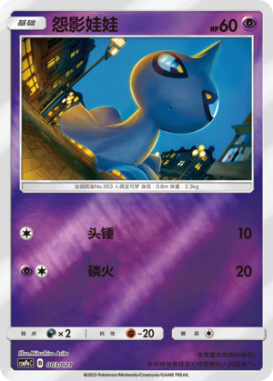 Shuppet Card