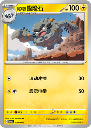 Alolan Graveler Card