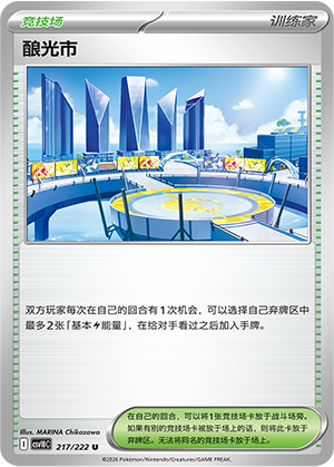 [Trainer] 酿光市 Card