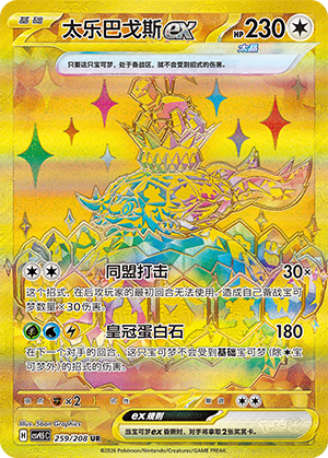 Terapagos ex Card