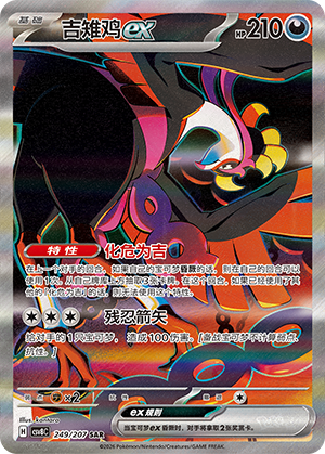 Fezandipiti ex Card