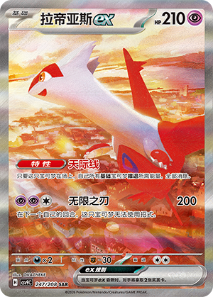 Latias ex Card