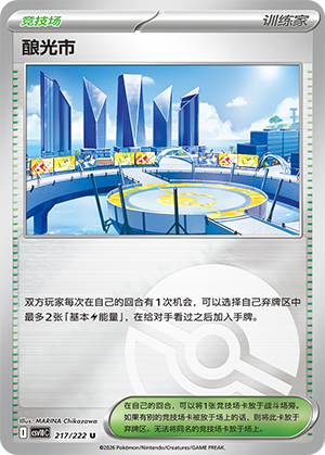 [Trainer] 酿光市 Card