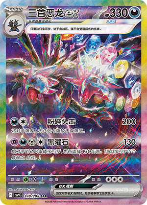 Hydreigon ex Card