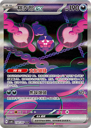 Pecharunt ex Card