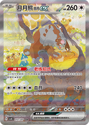 Bloodmoon Ursaluna ex Card
