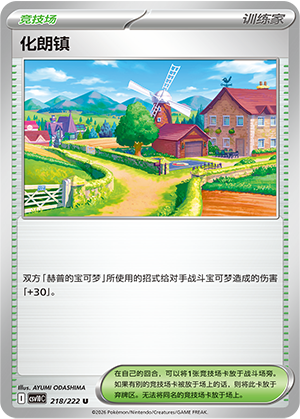 [Trainer] 化朗镇 Card
