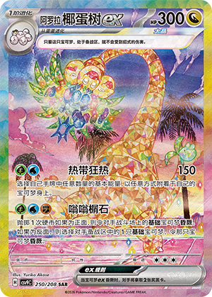 Alolan Exeggutor ex Card