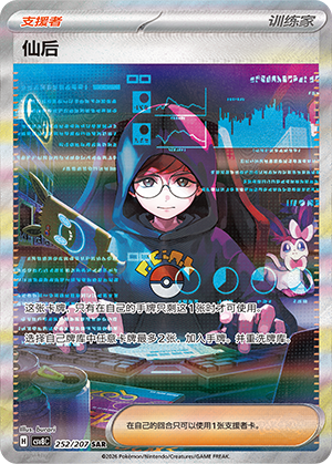 [Trainer] 仙后 Card