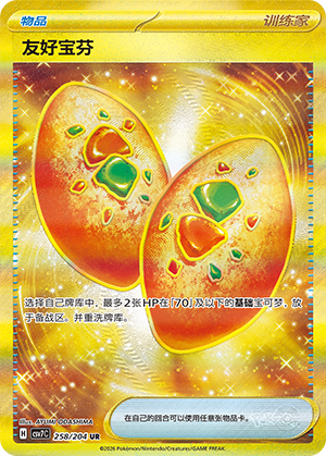 [Trainer] Buddy-Buddy Poffin Card