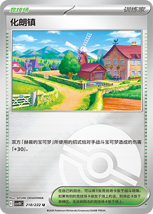 [Trainer] 化朗镇 Card