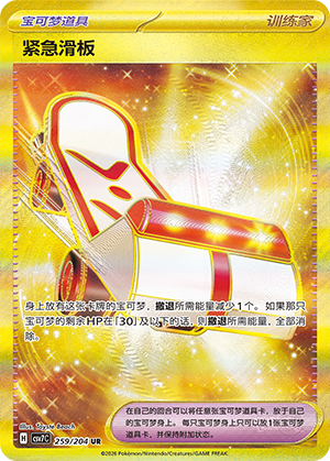 [Trainer] Emergency Board Card