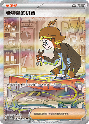 [Trainer] Clemont's Wit Card