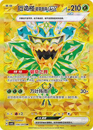 Teal Mask Ogerpon ex Card