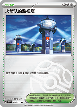 Team Rocket's Watchtower Card