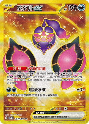 Pecharunt ex Card