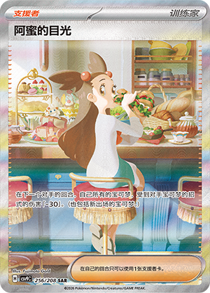 [Trainer] Jasmine's Gaze Card