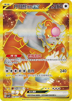 Bloodmoon Ursaluna ex Card
