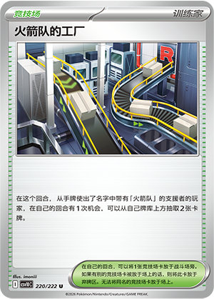Team Rocket's Factory Card