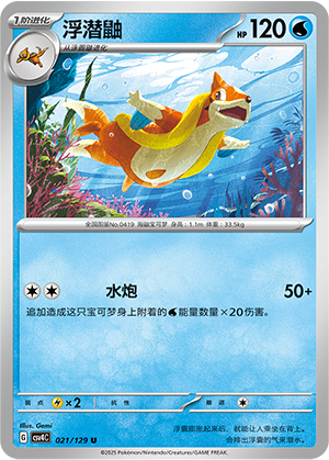 Floatzel Card