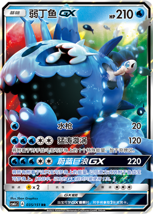 Wishiwashi GX Card