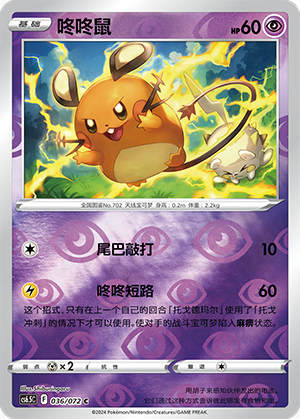 Dedenne Card