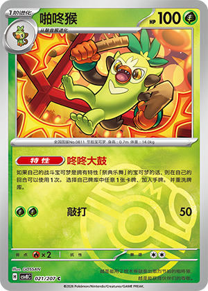 Thwackey Card