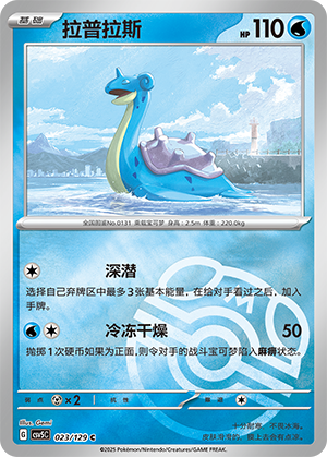 Lapras Card
