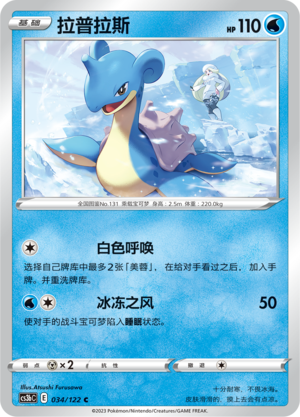 Lapras Card