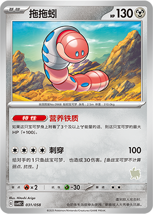Orthworm Card