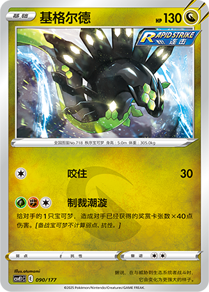 Zygarde Card