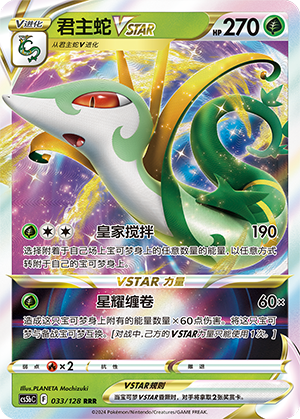 Serperior VSTAR Card