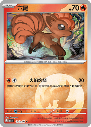 Vulpix Card