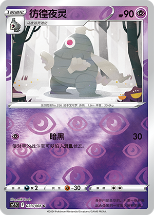 Dusclops Card