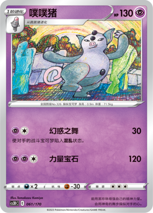 Grumpig Card