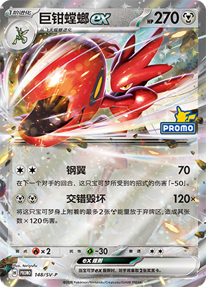 Scizor ex Card