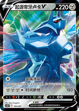 Origin Forme Dialga V Card