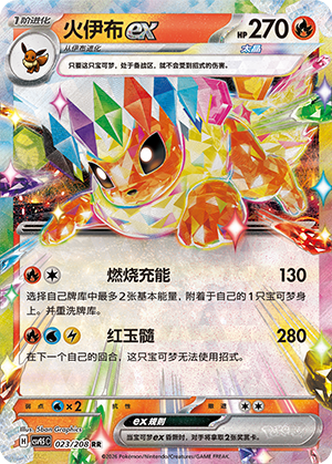 Flareon ex Card