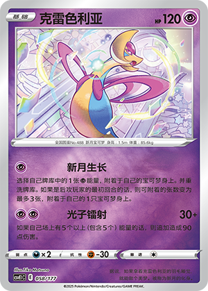 Cresselia Card