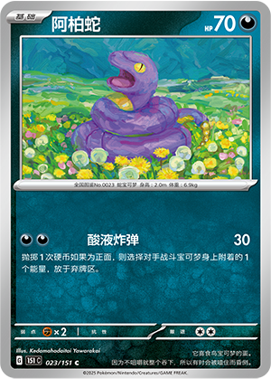 Ekans Card
