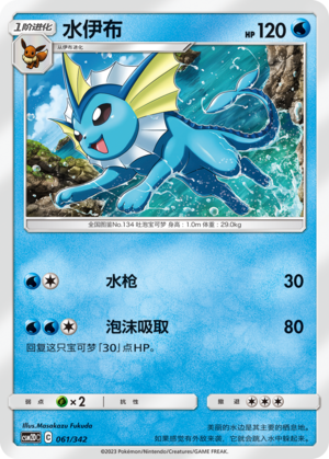 Vaporeon Card