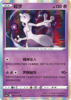Mewtwo Card