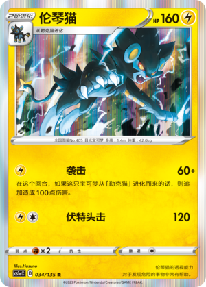 Luxray Card