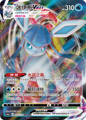 Glaceon VMAX Card
